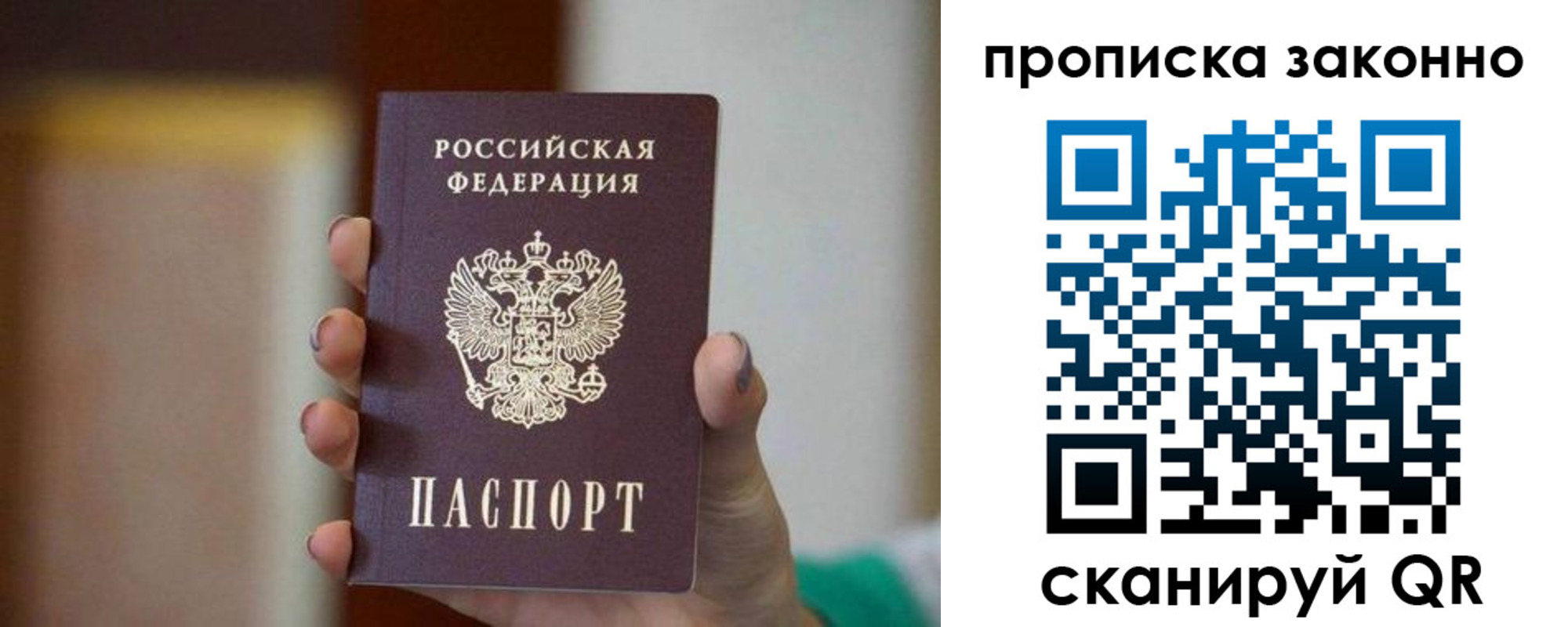 прописка гарантия в Белогорске