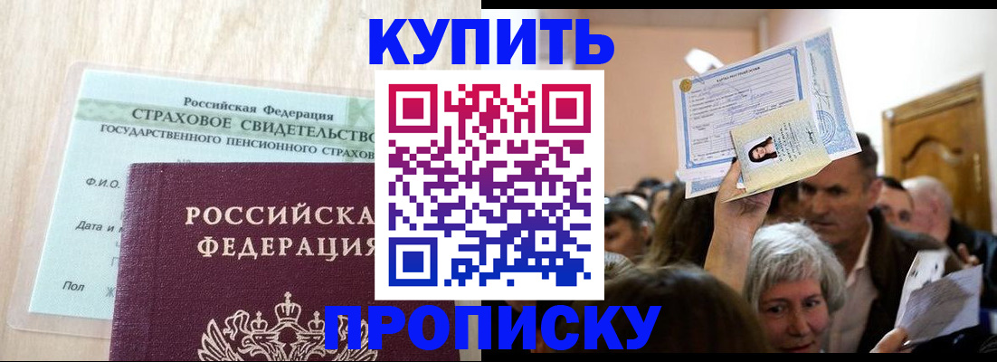 временная регистрация в Белогорске