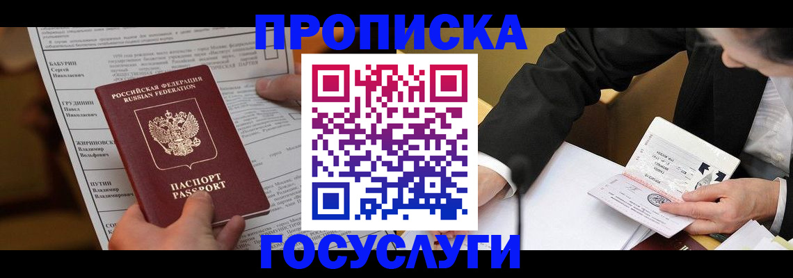 где прописаться в Белогорске