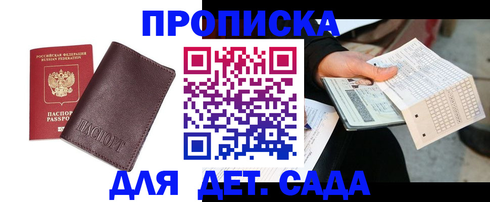 временная регистрация купить в Белогорске