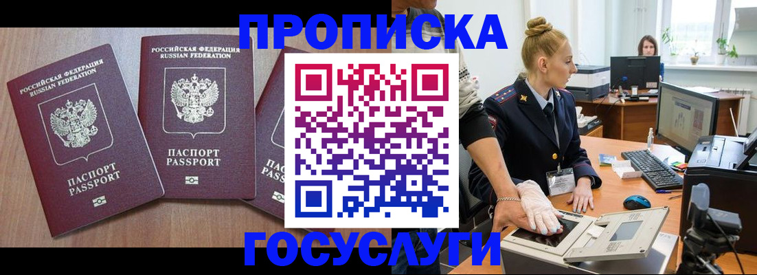 временная регистрация поиск в Белогорске